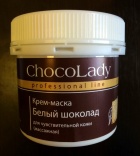 ChocoLady (ШокоЛеди) Крем-маска для лица и тела (массажная, для чувствительной кожи, легкоплавкая) "Белый шоколад", 100 мл